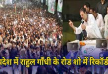 राहुल गाँधी के रोड शो में आये भीड़ से बीजेपी के उड़े होश, कांग्रेस खुश