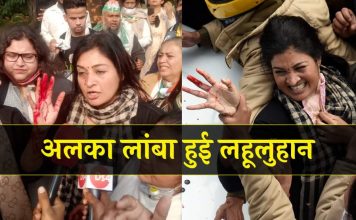 किसानों के समर्थन में प्रदर्शन के दौरान लहूलुहान हुई कांग्रेस की फायरब्रांड नेता अलका लांबा