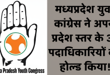 युवा कांग्रेस के 38 पदाधिकारियों को होल्ड किया, पूर्व संगठन प्रभारी बोले सुधार की जरूरत!