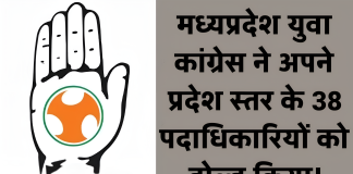 युवा कांग्रेस के 38 पदाधिकारियों को होल्ड किया, पूर्व संगठन प्रभारी बोले सुधार की जरूरत!