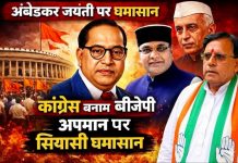बाबा साहब के अपमान के आरोपों से गरमाई एमपी की राजनीति!