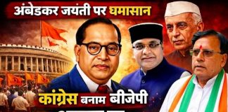 बाबा साहब के अपमान के आरोपों से गरमाई एमपी की राजनीति!