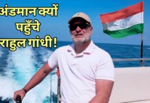 “Green Over Greed” राहुल गांधी का अंडमान निकोबार दौरा और पर्यावरण बचाने की जंग!