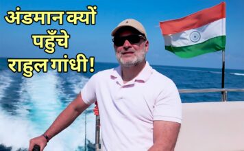 “Green Over Greed” राहुल गांधी का अंडमान निकोबार दौरा और पर्यावरण बचाने की जंग!
