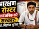 आरक्षण रोस्टर सार्वजनिक करे सरकार: डॉ. विक्रांत भूरिया