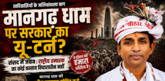 मानगढ़ धाम पर सरकार का यू-टर्न? संसद के जवाब पर डॉ. विक्रांत भूरिया ने उठाए बड़े सवाल