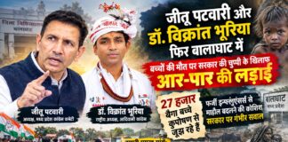 जीतू पटवारी और डॉ. विक्रांत भूरिया फिर बालाघाट में: बच्चों की मौत पर सरकार की चुप्पी के खिलाफ आर-पार की लड़ाई