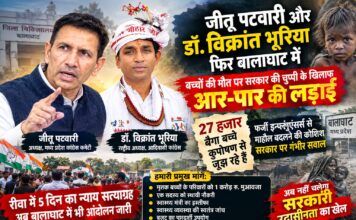 जीतू पटवारी और डॉ. विक्रांत भूरिया फिर बालाघाट में: बच्चों की मौत पर सरकार की चुप्पी के खिलाफ आर-पार की लड़ाई
